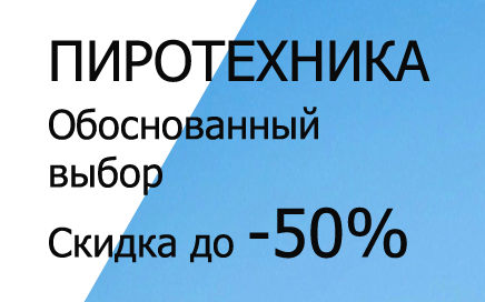 Фейерверки доставка Нижний Тагил